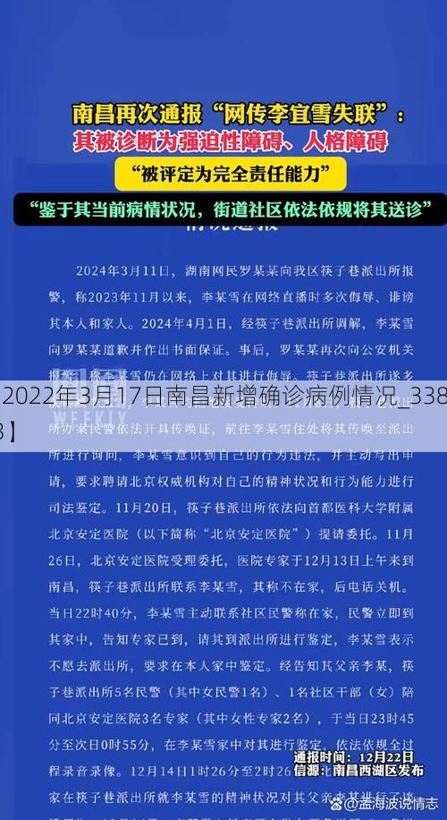 【2022年3月17日南昌新增确诊病例情况_33853】