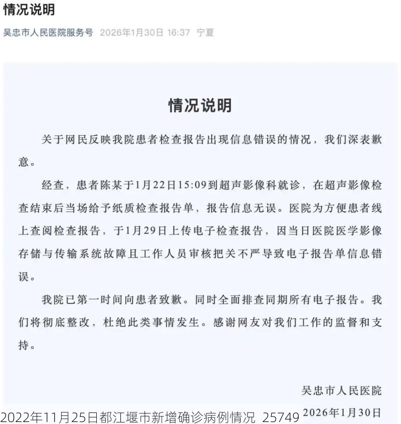 2022年11月25日都江堰市新增确诊病例情况_25749