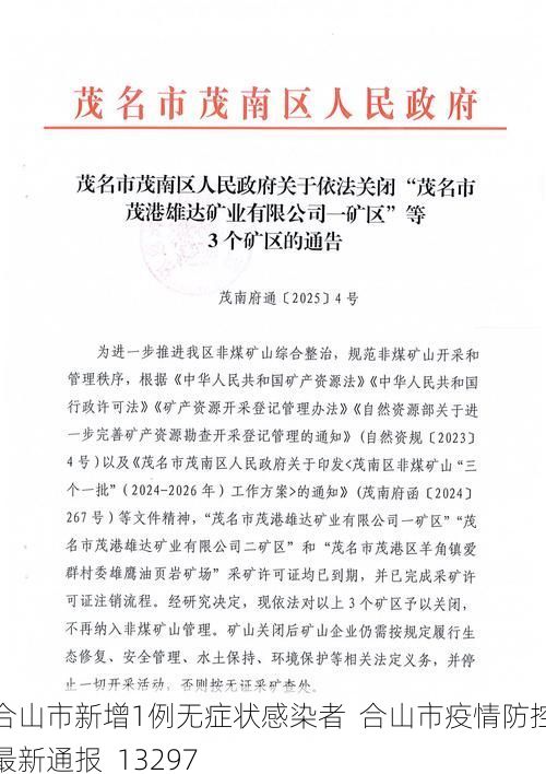 合山市新增1例无症状感染者  合山市疫情防控最新通报_13297