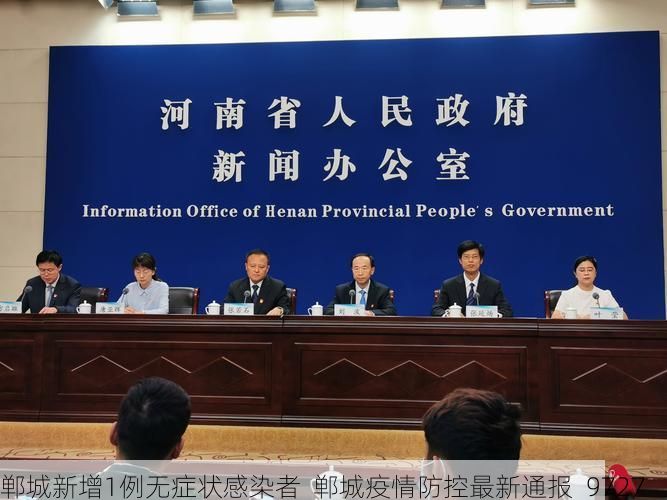 郸城新增1例无症状感染者  郸城疫情防控最新通报_9727