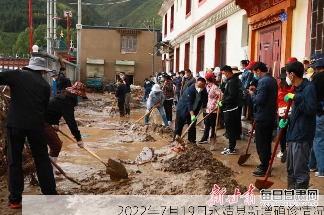 2022年7月19日永靖县新增确诊情况