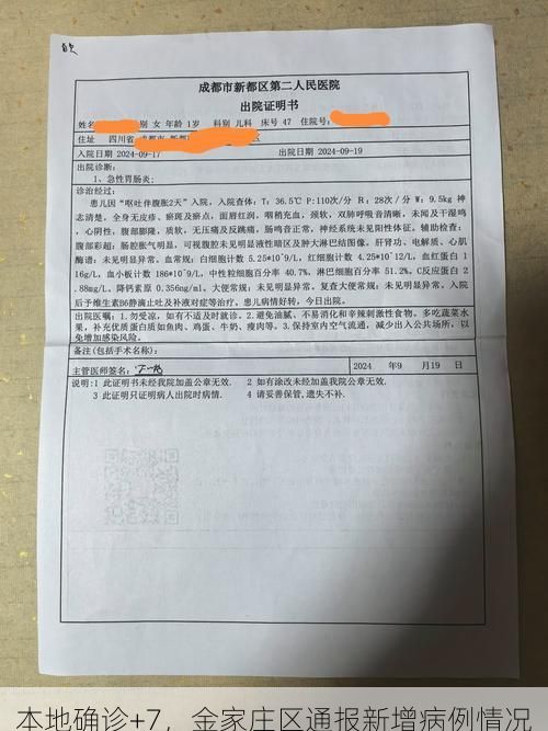 本地确诊+7，金家庄区通报新增病例情况