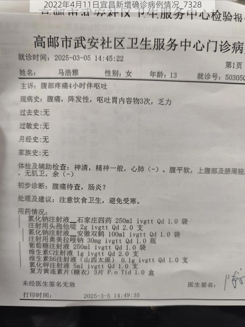 2022年4月11日宜昌新增确诊病例情况_7328