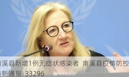 南溪县新增1例无症状感染者  南溪县疫情防控最新通报_33296