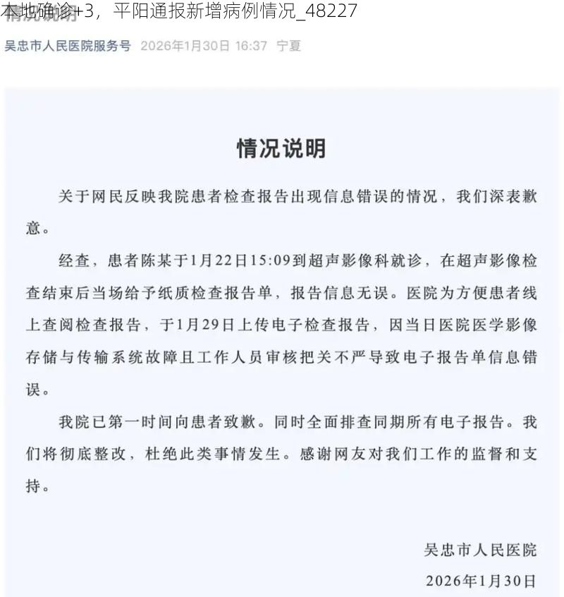 本地确诊+3，平阳通报新增病例情况_48227