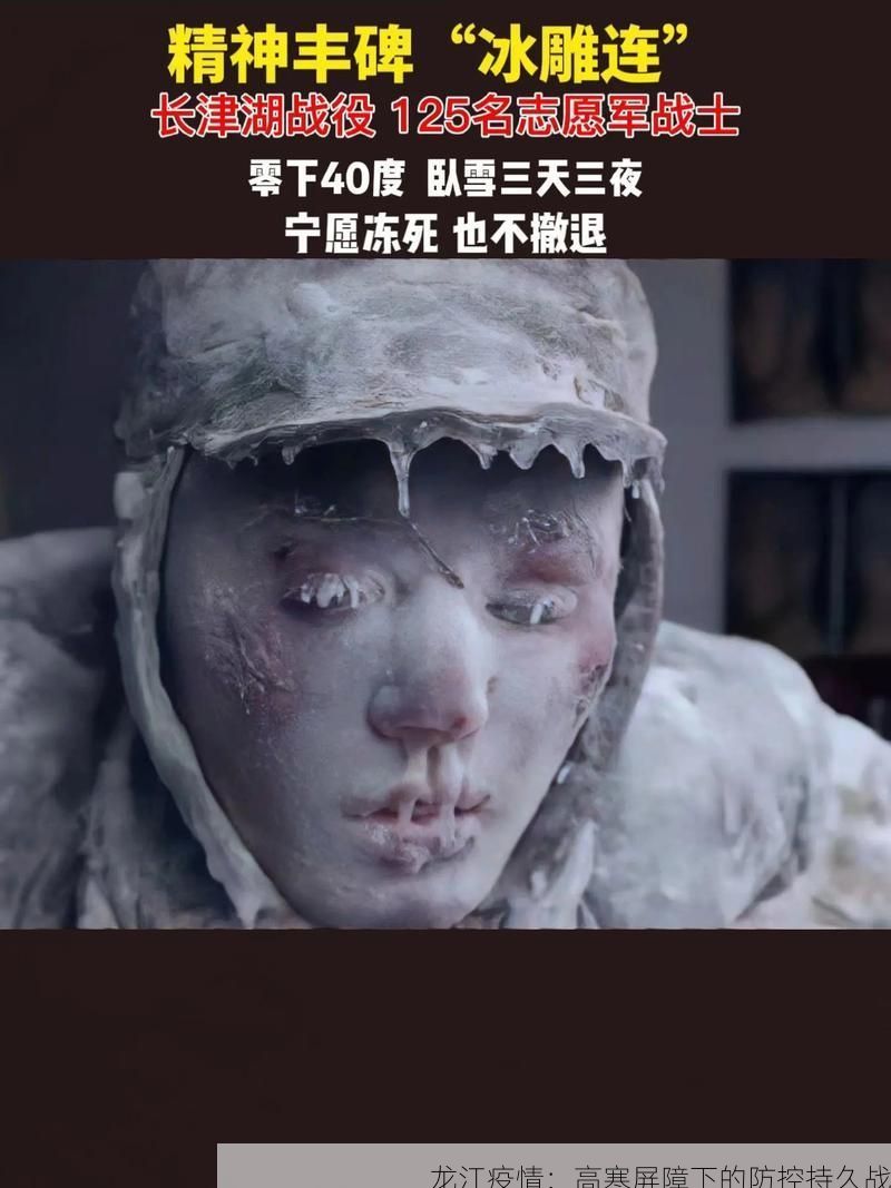 龙江疫情：高寒屏障下的防控持久战