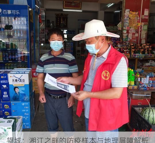 望城：湘江之畔的防疫样本与地理屏障解析