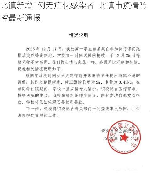 北镇新增1例无症状感染者  北镇市疫情防控最新通报
