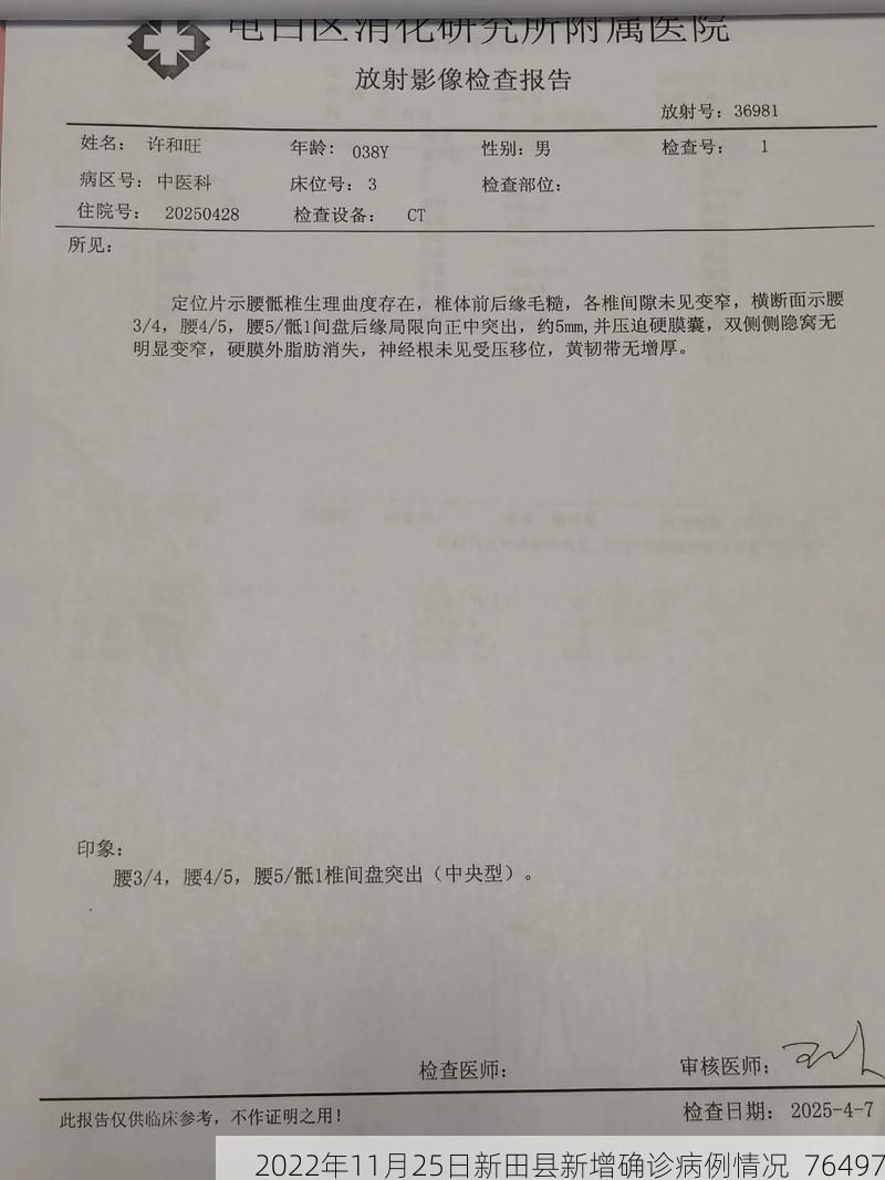 2022年11月25日新田县新增确诊病例情况_76497
