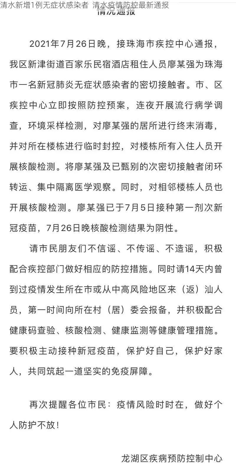清水新增1例无症状感染者  清水疫情防控最新通报