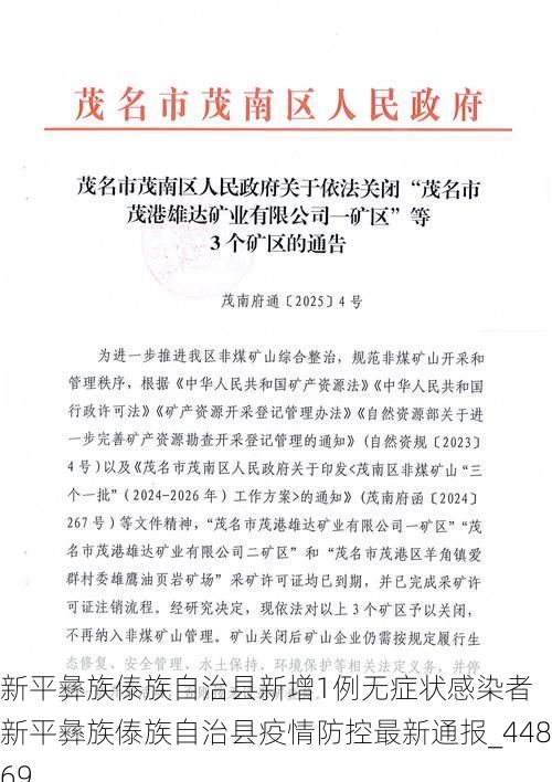 新平彝族傣族自治县新增1例无症状感染者  新平彝族傣族自治县疫情防控最新通报_44869