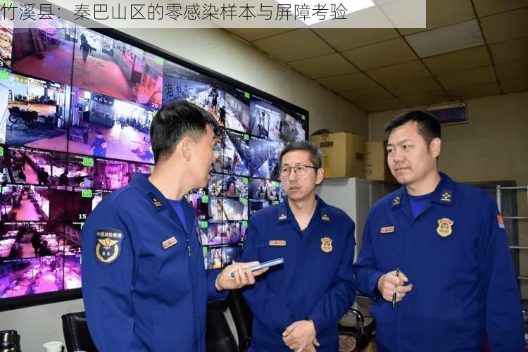 竹溪县：秦巴山区的零感染样本与屏障考验