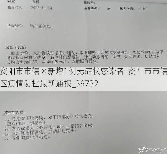 资阳市市辖区新增1例无症状感染者  资阳市市辖区疫情防控最新通报_39732