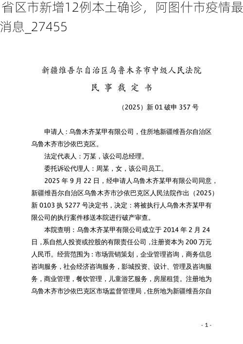 31省区市新增12例本土确诊，阿图什市疫情最新消息_27455