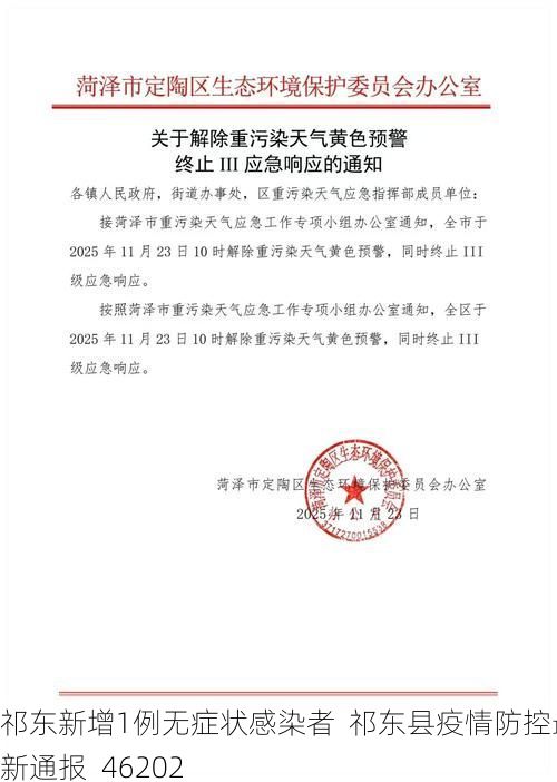 祁东新增1例无症状感染者  祁东县疫情防控最新通报_46202