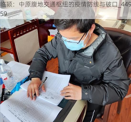 临颍：中原腹地交通枢纽的疫情防线与破口_44959