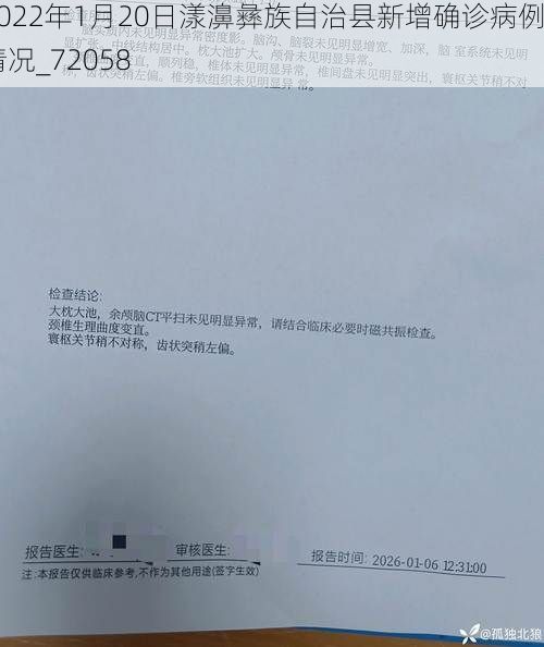 2022年1月20日漾濞彝族自治县新增确诊病例情况_72058