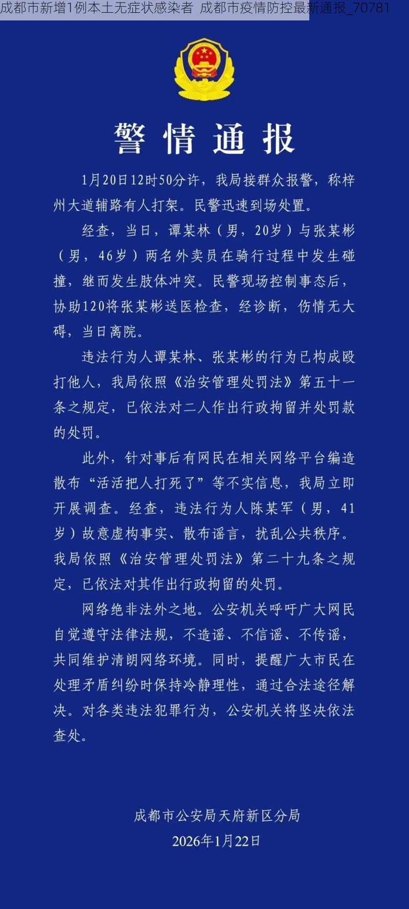 成都市新增1例本土无症状感染者  成都市疫情防控最新通报_70781