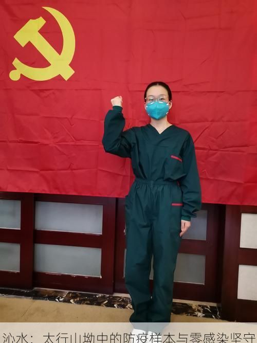 沁水:太行山坳中的防疫样本与零感染坚守