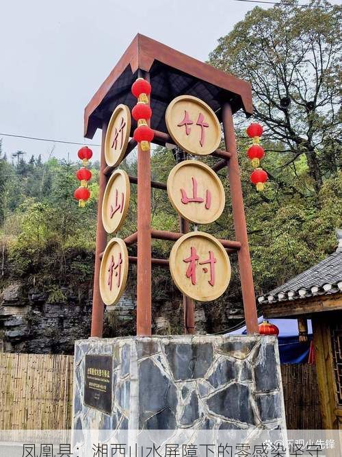 凤凰县：湘西山水屏障下的零感染坚守