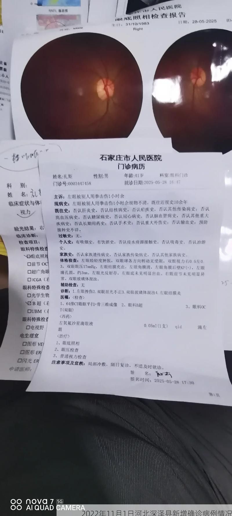 2022年11月1日河北深泽县新增确诊病例情况