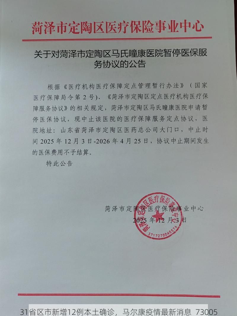 31省区市新增12例本土确诊,马尔康疫情最新消息_73005