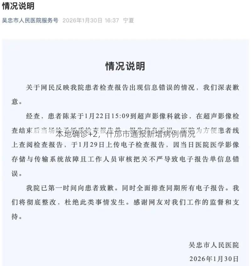 本地确诊+2，什邡市通报新增病例情况