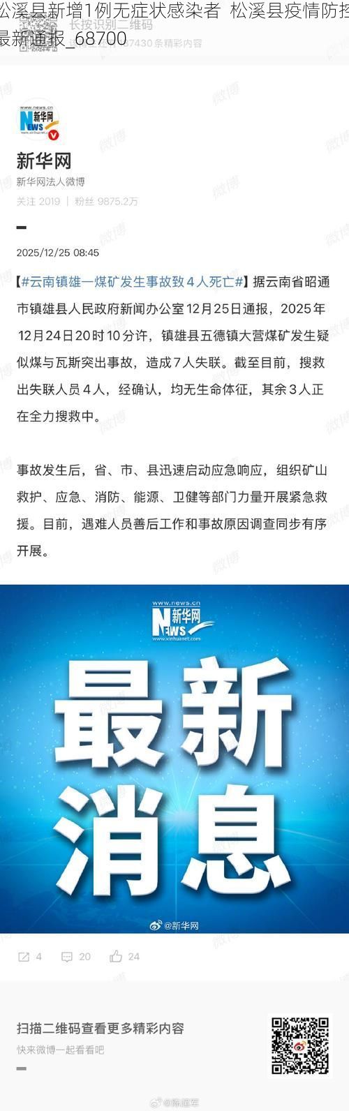 松溪县新增1例无症状感染者  松溪县疫情防控最新通报_68700