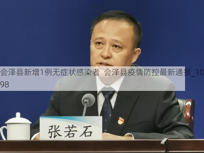 会泽县新增1例无症状感染者 会泽县疫情防控最新通报_10798