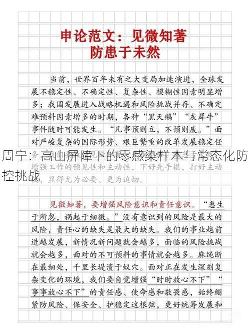 周宁:高山屏障下的零感染样本与常态化防控挑战