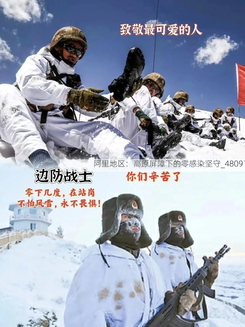 阿里地区：高原屏障下的零感染坚守_48091