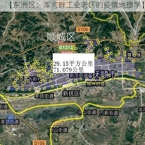 【东洲区：浑河畔工业老区的疫情地理学】