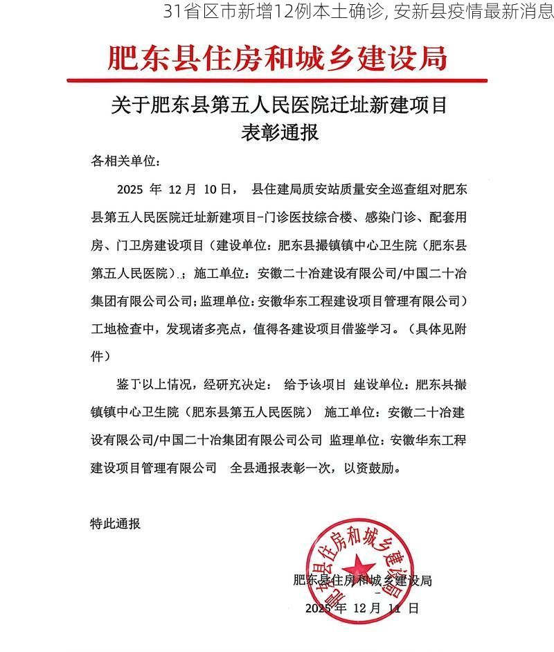 31省区市新增12例本土确诊, 安新县疫情最新消息