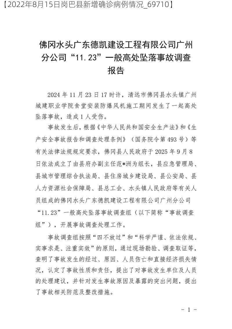 【2022年8月15日岗巴县新增确诊病例情况_69710】