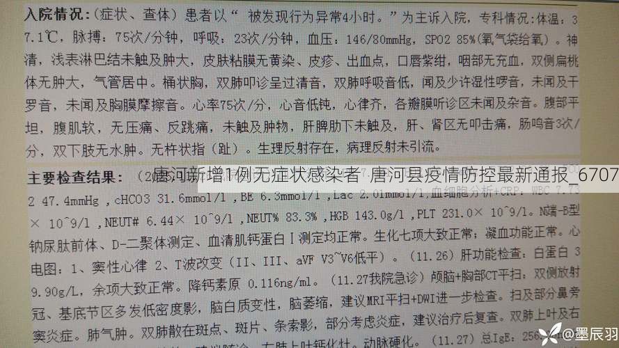 唐河新增1例无症状感染者  唐河县疫情防控最新通报_6707