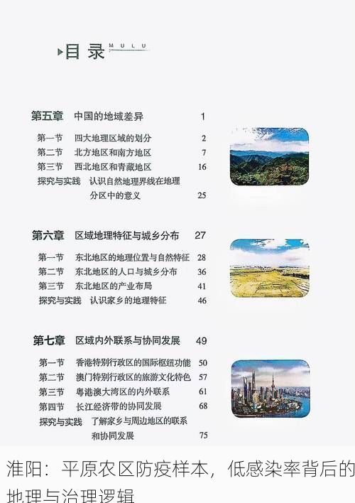 淮阳：平原农区防疫样本，低感染率背后的地理与治理逻辑