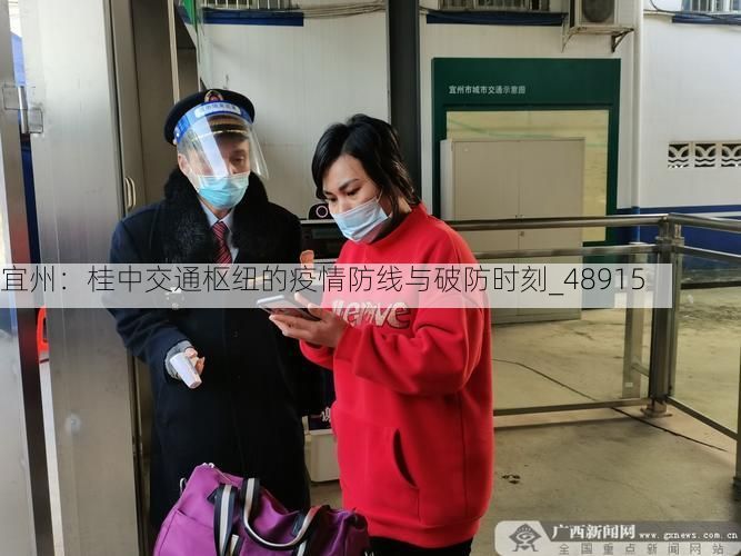 宜州:桂中交通枢纽的疫情防线与破防时刻_48915