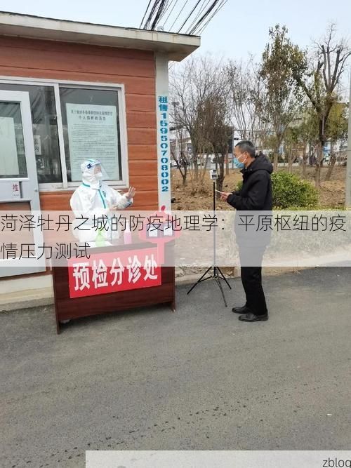 菏泽牡丹之城的防疫地理学:平原枢纽的疫情压力测试