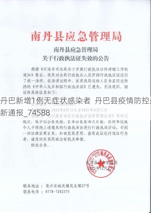 丹巴新增1例无症状感染者 丹巴县疫情防控最新通报_74588