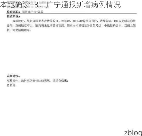本地确诊+3，广宁通报新增病例情况