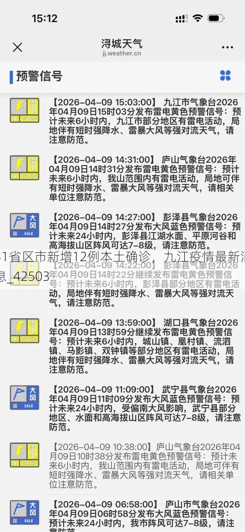 31省区市新增12例本土确诊，九江疫情最新消息_42503