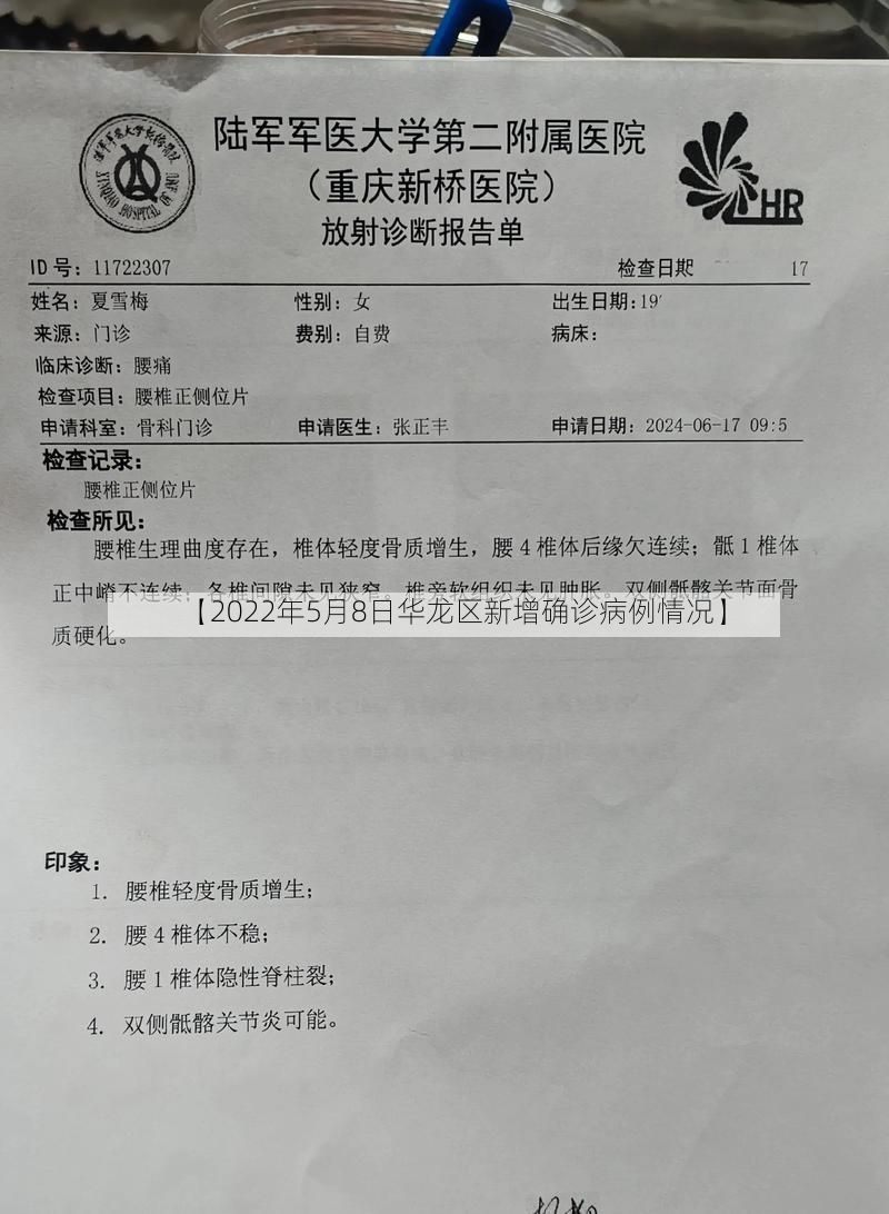 【2022年5月8日华龙区新增确诊病例情况】