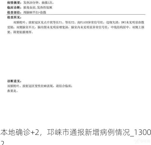 本地确诊+2，邛崃市通报新增病例情况_13002