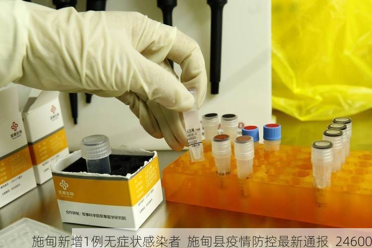 施甸新增1例无症状感染者 施甸县疫情防控最新通报_24600
