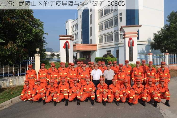恩施:武陵山区的防疫屏障与零星破防_50305