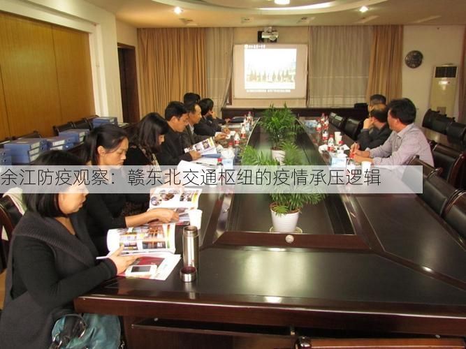 余江防疫观察：赣东北交通枢纽的疫情承压逻辑