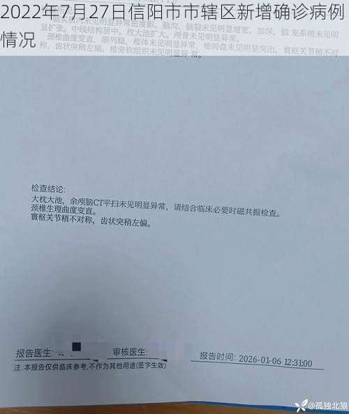 2022年7月27日信阳市市辖区新增确诊病例情况