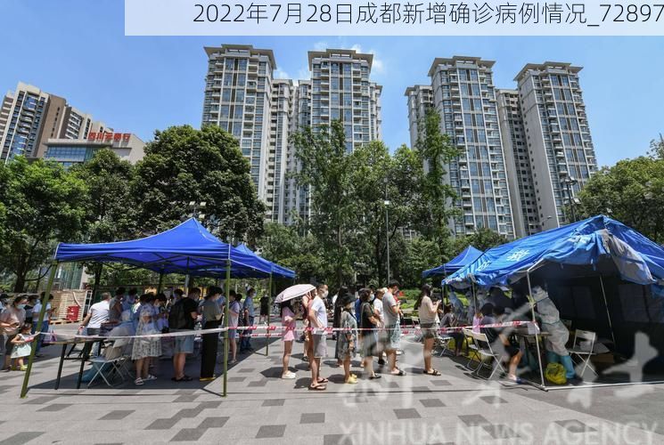 2022年7月28日成都新增确诊病例情况_72897