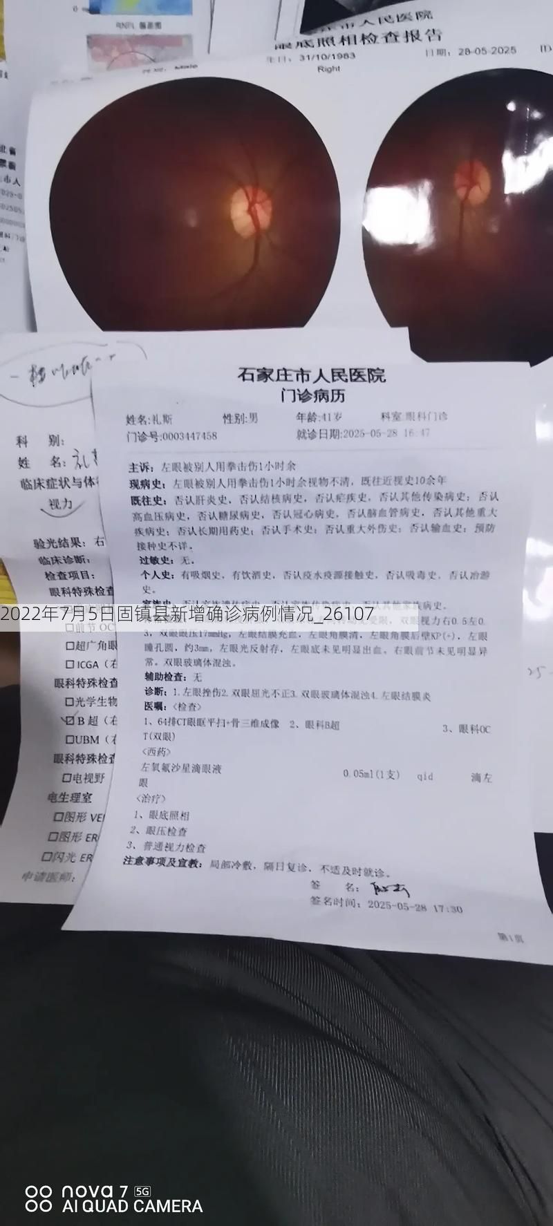 2022年7月5日固镇县新增确诊病例情况_26107