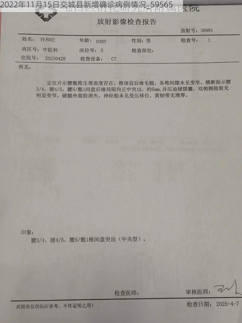 2022年11月15日交城县新增确诊病例情况_59565